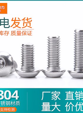 速发M8M10M12816*x75x80xM5x0x5x100不锈钢04圆头盘头内六角螺丝