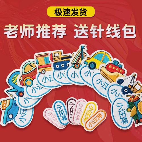 速发幼儿园姓名贴刺绣可缝制字贴贴名款衣服校服防水缝布宝宝儿童