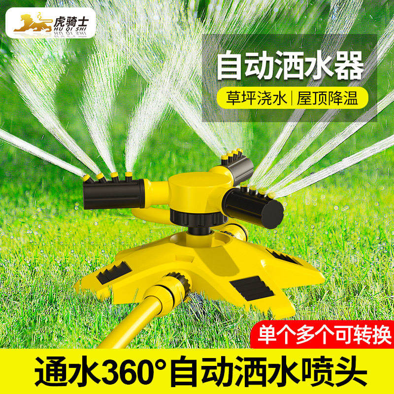 速发自动洒水器喷淋农头旋转度草坪顶屋降温大棚浇水喷用灌溉系统