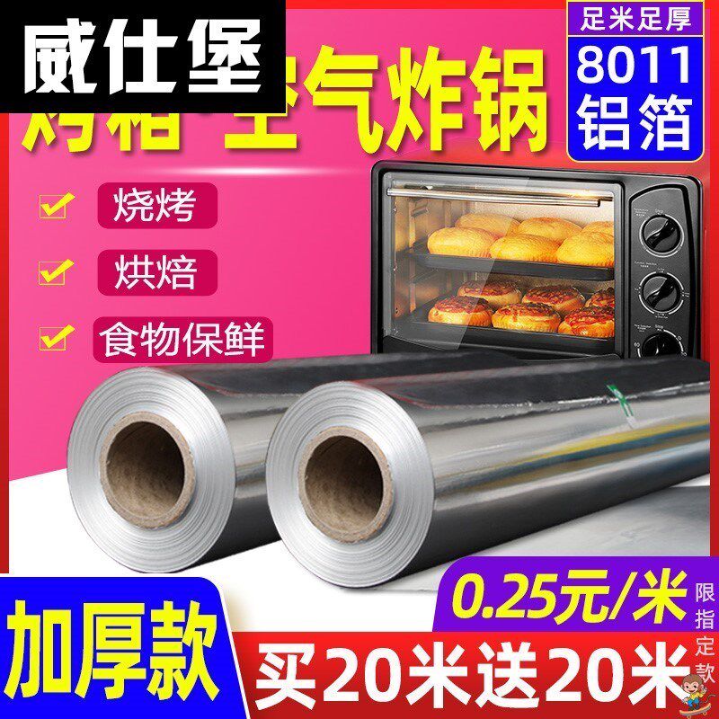 速发微波炉锡纸烤箱20米50米锡箔铝箔烤厨房肉家用烘焙烧条专用