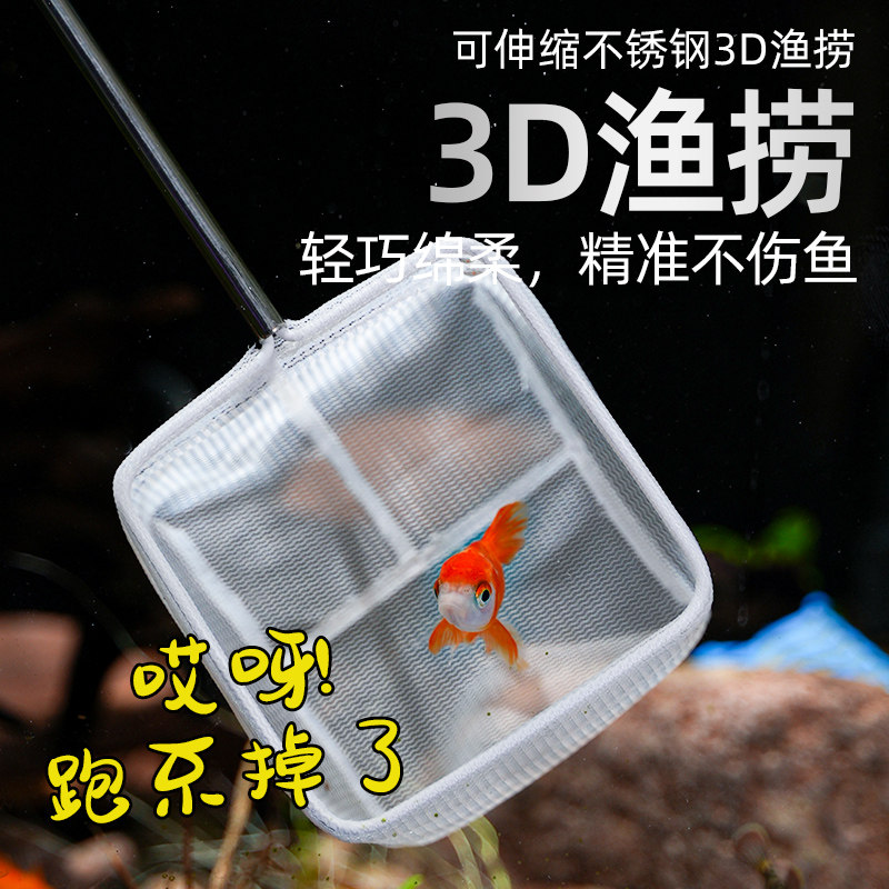 速发鱼缸捞鱼观渔捞水族箱捞网兜圆方形鱼捞手抄抄赏鱼