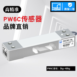 速发HBM称重传感器PC6W模块k力5kg10kg20kg0kg电子秤压g传感器
