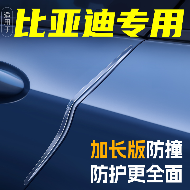 速发适唐于比亚迪海鸥车门防宋条海豚元宋dmi用汉秦撞prodmi