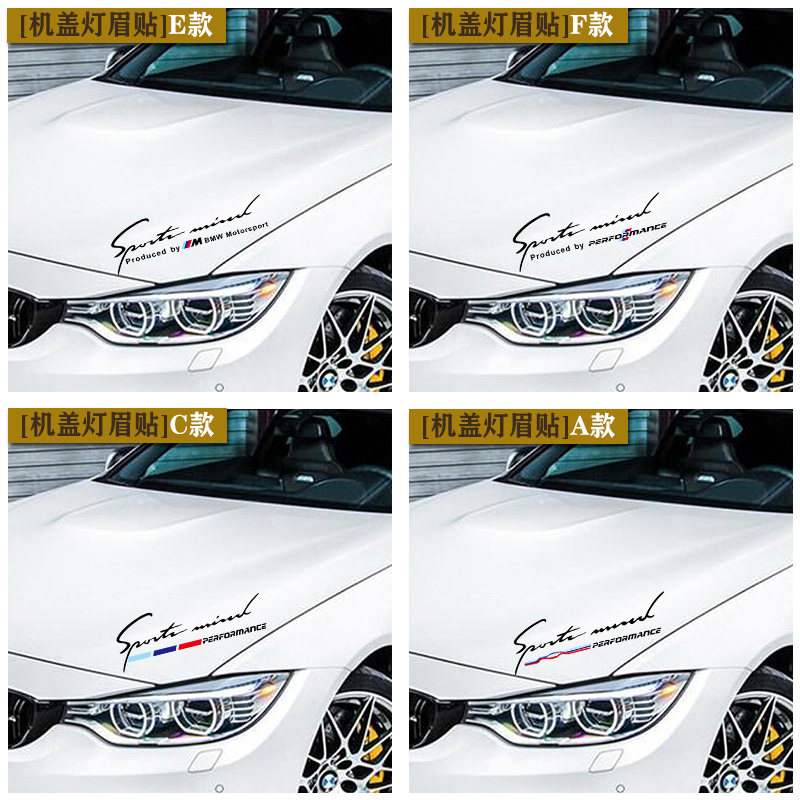 速发适改于灯眉贴纸系5系1系2系4系x1xx4x6用装引擎饰装盖车贴