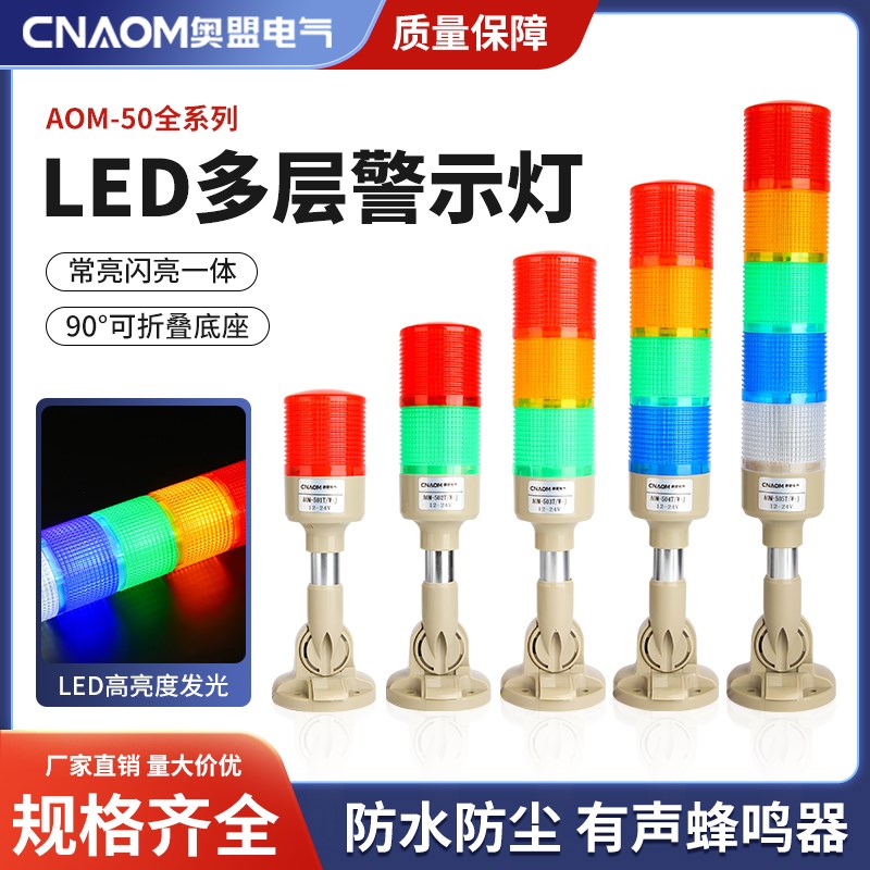 速发多层警示灯机床三报号信灯灯塔声光色警器指示灯运行故障灯24