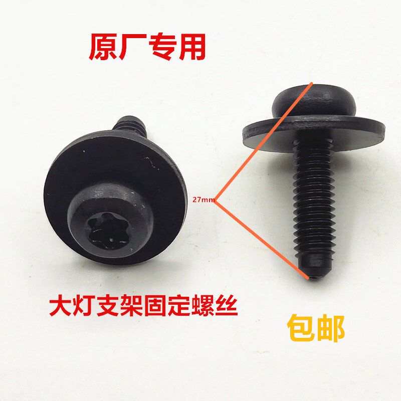 速发适用大众帕萨特凌度新朗逸高尔水6/7夫箱定架/大灯支架固框螺