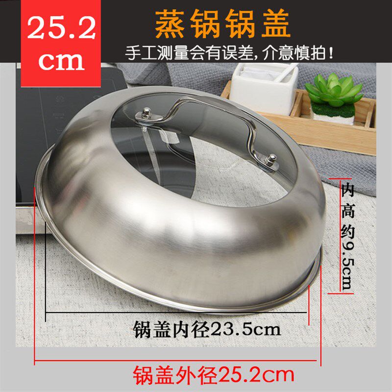 速发不锈钢蒸锅化盖可视锅锅盖通用炒厚蒸锅加锅锅盖242628芸
