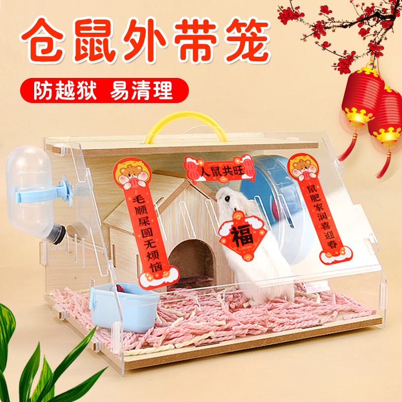 速发别鼠外带笼亚克力透明手提笼笼丝熊金子豪华仓墅便宜大的仓鼠