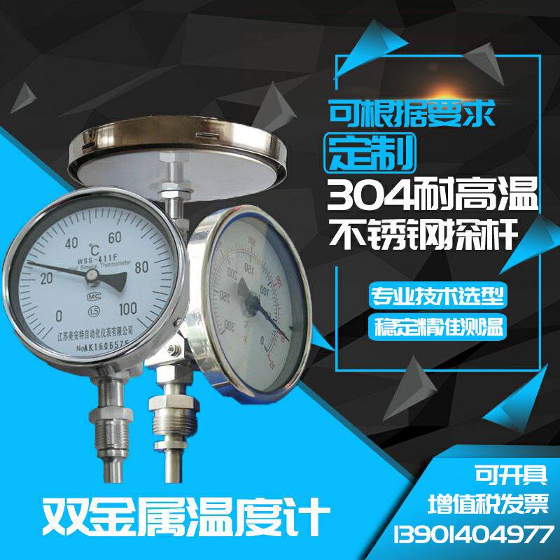 速发W411/401双金属温度计带远传不业工防腐耐震锅炉高温钢锈温度
