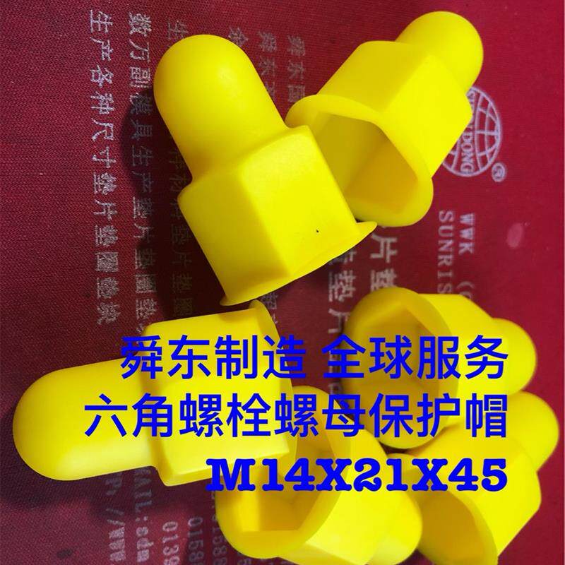 速发六角螺栓螺母保护帽+螺母防腐帽+螺母胶壳+螺母盖+M4一M100