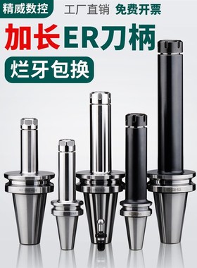 速发BT40刀柄长加ER夹钻2er25数控加工中心CC铣刀头夹头高精度BT5