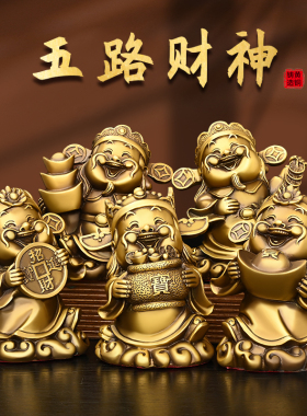 速发纯铜精品五元摆件像福路财神家居办公室装饰黄铜站财神猪宝五