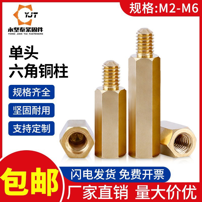 速发单头六角铜螺电脑机箱柱丝柱螺4接线支撑柱隔离柱M柱M4M5M6