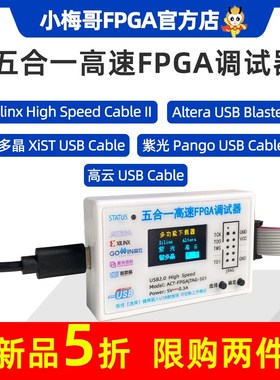 速发五合a高速FPGA下载器调试器Xilix ter一紫光多云智高晶