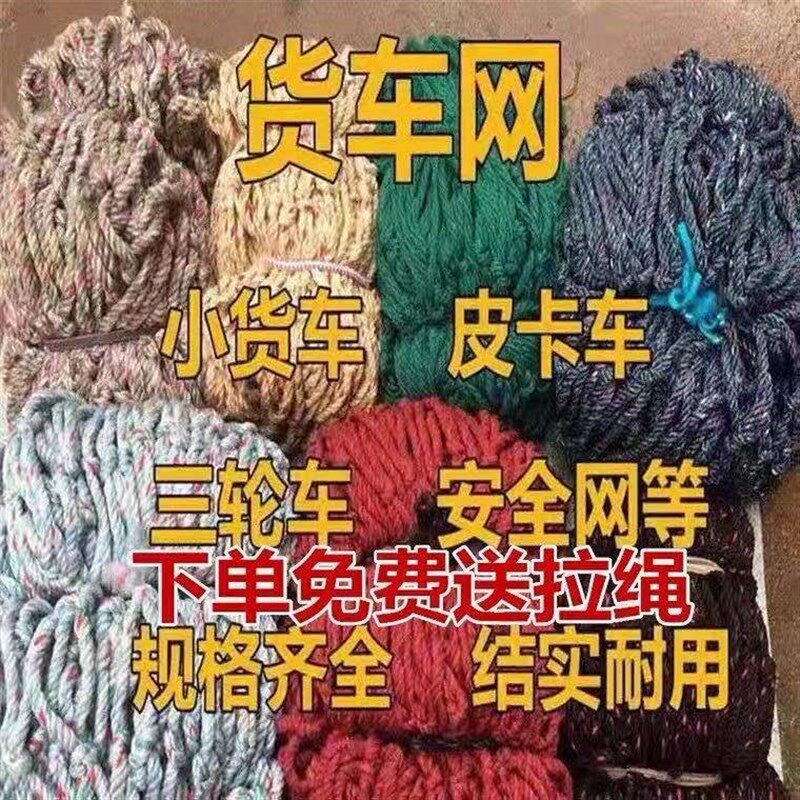 速发货车网绳车罩加粗耐磨用网盖货网尼龙网汽车封品皮卡安防坠