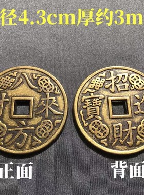 速发黄铜八方来财铜钱加厚店钱背面招财进宝吉语钱厌胜花钱铺门槛
