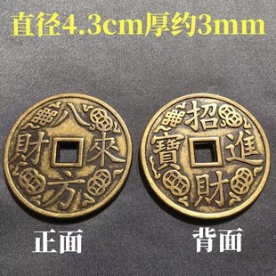 速发黄铜八方来财铜钱加厚店钱背面招财进宝吉语钱厌胜花钱铺门槛