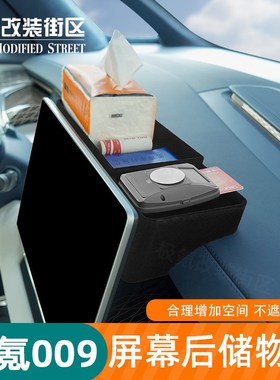 速发22-E款极氪002TC支架中控屏幕储物盒纳巾隐藏收纸置物车内改