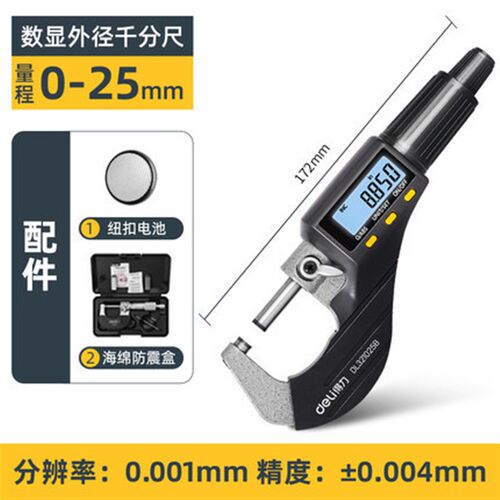 速发工具 外径千分尺精微度卡尺螺旋测高厚度仪器工业级DL25 50