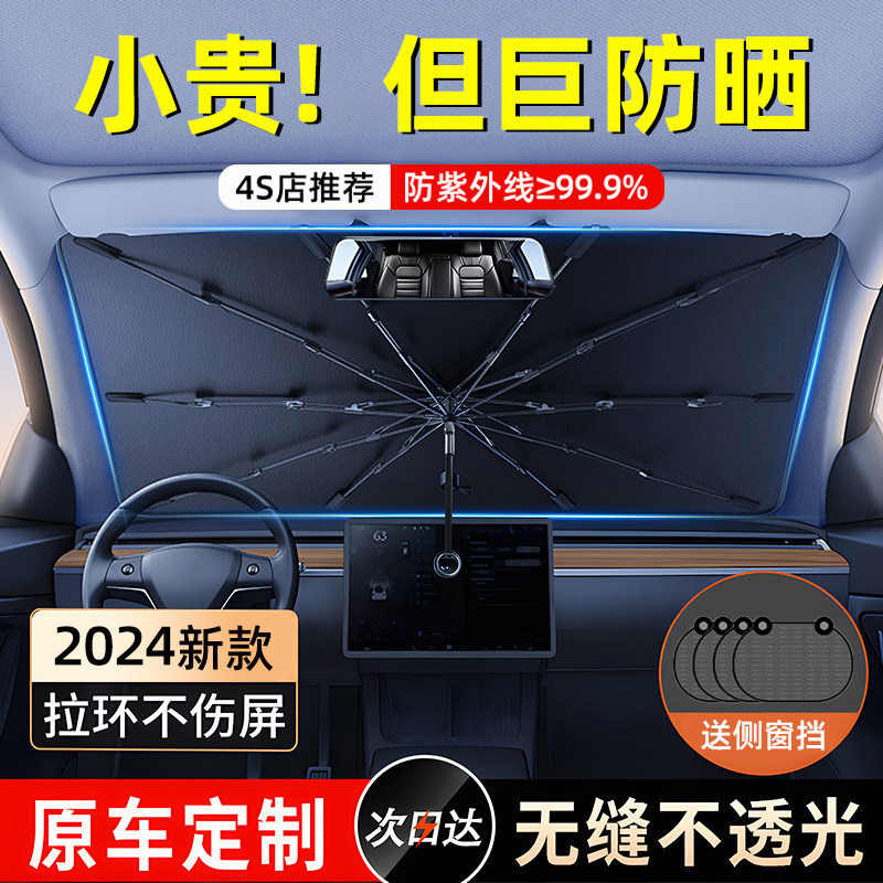 速发汽车遮伞车窗遮帘防晒隔内遮前挡挡风玻璃罩车热前板车载用