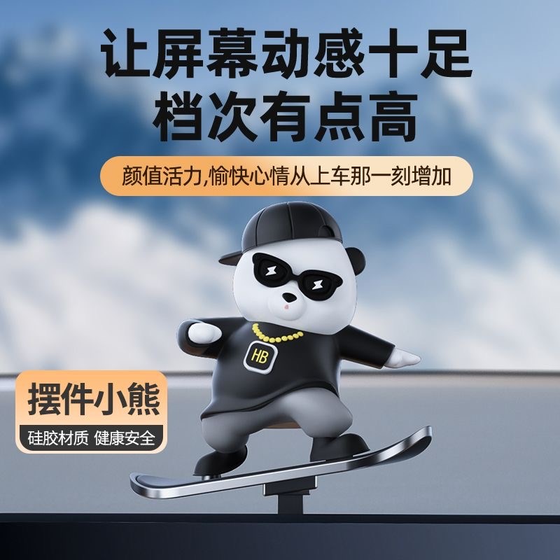 速发屏载滑板熊滑动摆创汽车件意动动熊中控台车幕装饰品