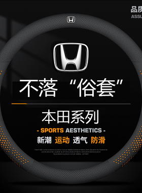 速发适用于向盘套c思vv域雅阁皓影型格xrr英仕派V飞智把套