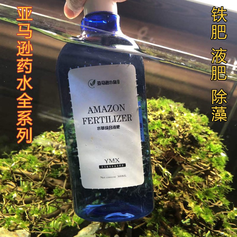 速发亚玛逊全阶段综藻水草液肥铁肥水合鱼缸养鱼开缸换除药水