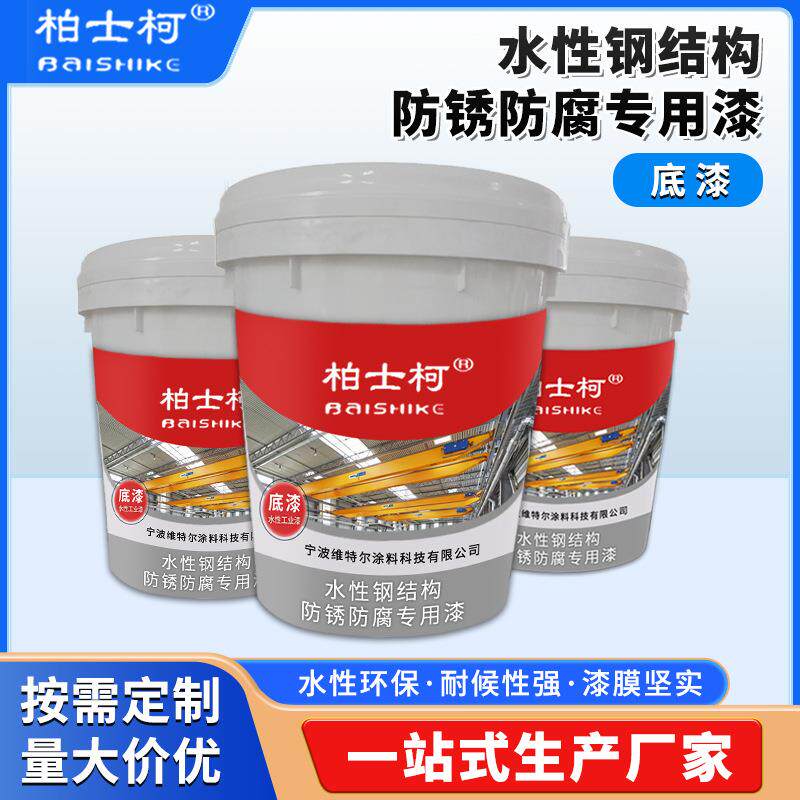 速发专用漆防腐防锈涂料抗腐户外钢结构厂房水性工业底漆15kg/桶