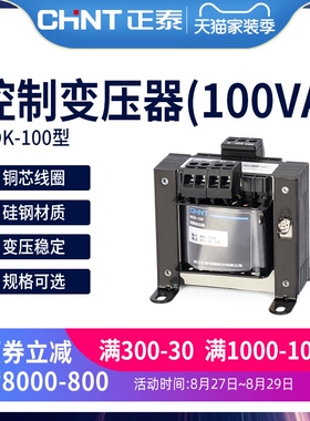速发控制变压器DK-100VA 8vv 220v 转 6v 240 110v变压器100W