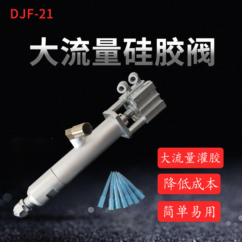 速发回吸式大流量点胶阀硅胶胶阀适合高动度自粘机胶工具点胶点配