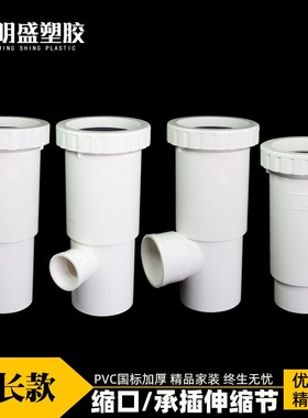 速发75/110长VC伸缩节 内外无伸缩节插台阶加P直接排水管缩口下插