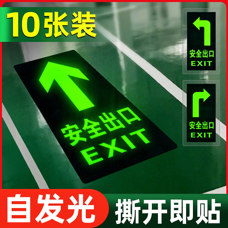速发安全指示牌地贴箭头夜光标识标牌楼急通道提示逃贴自发光疏散