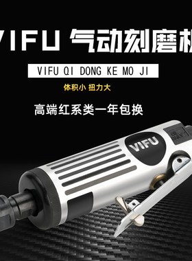 速发VIF抛气动打动机补胎工具刻磨机气磨磨光机气磨机U光机