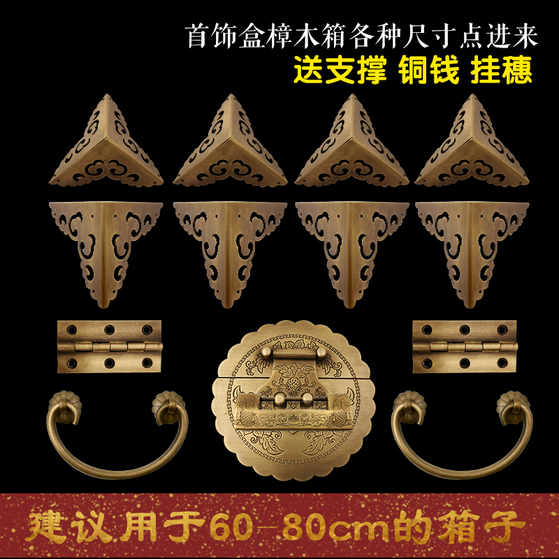 速发樟木箱套件铜件件仿古箱扣铜箱牌拉手铜锁合配包角家具配页连
