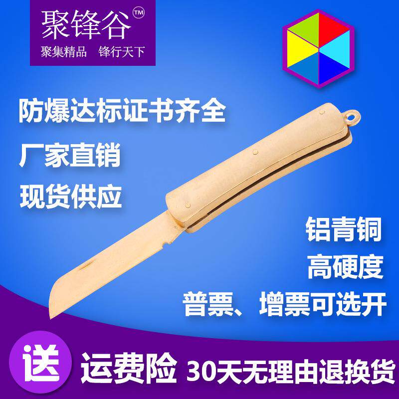 速发防爆铝青铜电工刀+铜电工刀+直刃电工刀+折叠电工刀