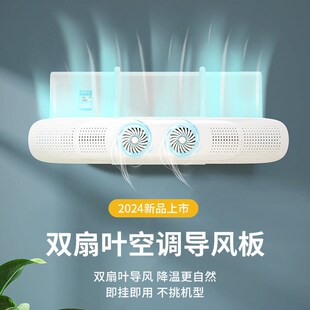 速发坐导子新款空调挡风板壁挂式通用月风幼婴板儿防风直吹遮风板