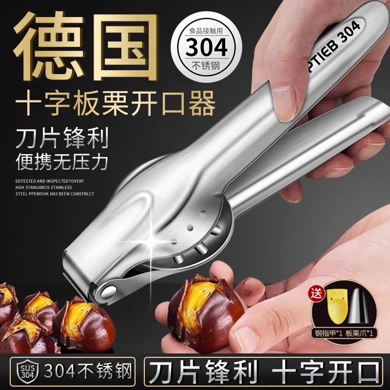 速发板栗开口器开锈钢十字不口夹子家用板壳开栗神器栗子榛子剥壳