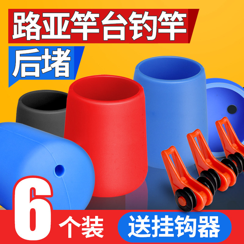 速发路亚竿后堵硅胶保护套路亚装备大全配件竿置外塞尾堵能竿堵