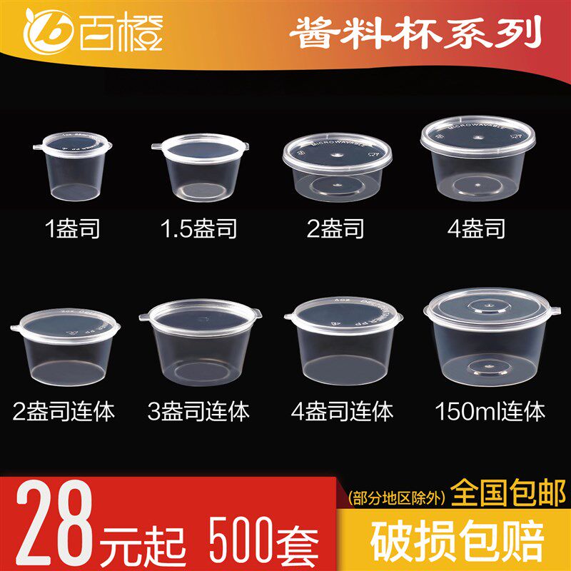 速发25/50/100一次性酱料杯盒调盒4盎司酱料料沙拉酱杯酱油醋盒