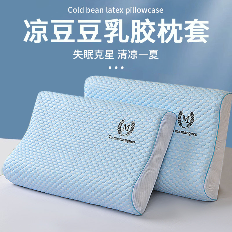 速发夏凉乳胶夏头套单个小号枕套枕季枕芯保护隔离凉层席整套一对