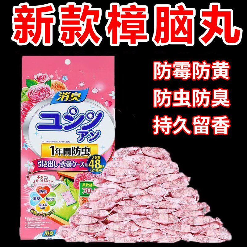 速发樟脑丸衣服防螂用蟑潮神器家防衣柜去味留香室内老鼠驱蚊虫卫
