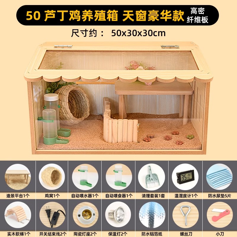 速发芦丁鸡实木饲明箱芦丁季仓鼠笼子造景用品大全冬鸡保暖透养笼