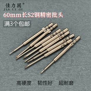 速发佳力固60m6加长1. 1.5 1.8 2.0 2.8十字Y0.m手动螺丝刀500批