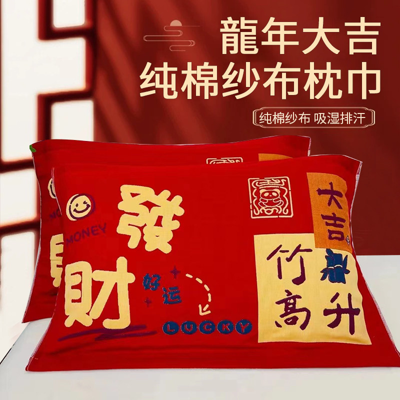 速发本命年新高年妻红色枕巾一对装纯棉枕头套巾龙档情侣夫大婚庆