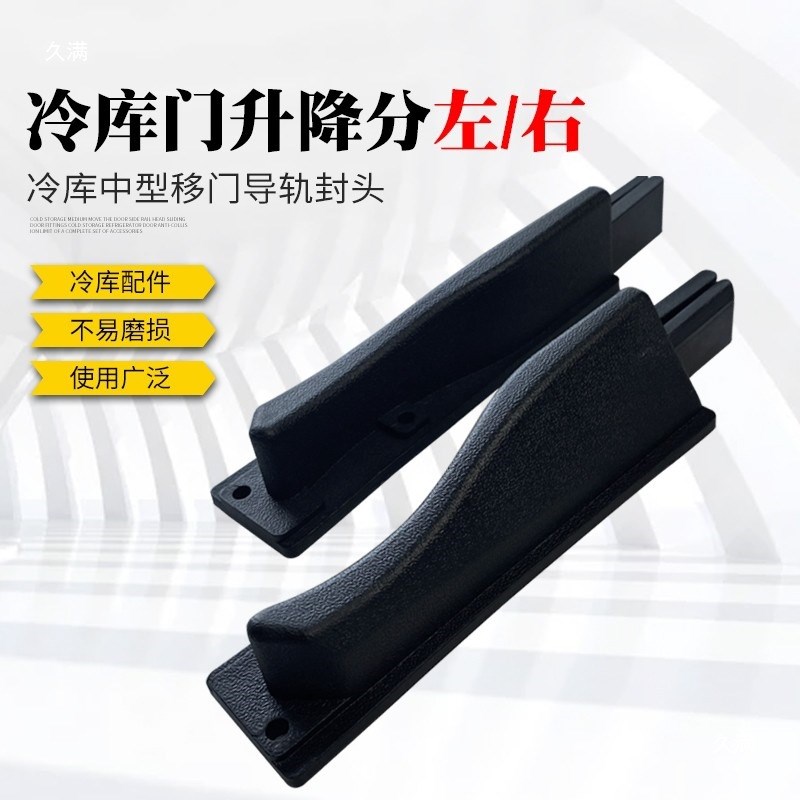 速发冷库平移门轨道电降块推拉门上导条下沉轨冰库升动门滑轨限位
