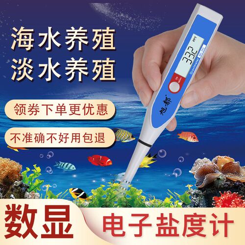 速发盐度计海水度殖计光比重折水族箱鱼缸海水密培测试笔淡水培殖