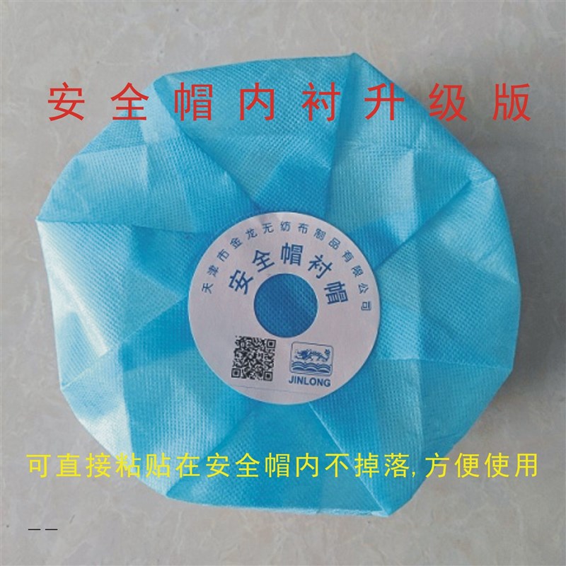 速发一次性安全生内衬帽衬 无吸布纺汗透气头盔内胆卫帽帽头套蓝