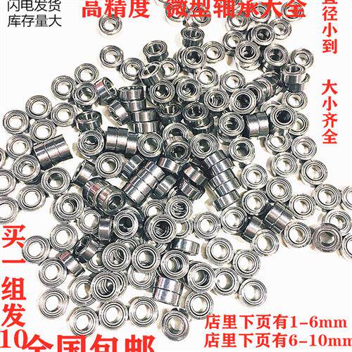 速发精密小轴承高性价比迷2轴承深沟球轴承608zz内径.15 你 4 5