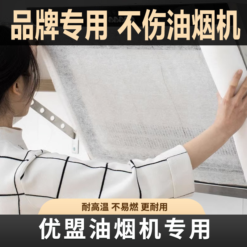 速发油盟抽油烟机过滤网吸油纸防油贴纸膜防火家用防油罩厨房吸优