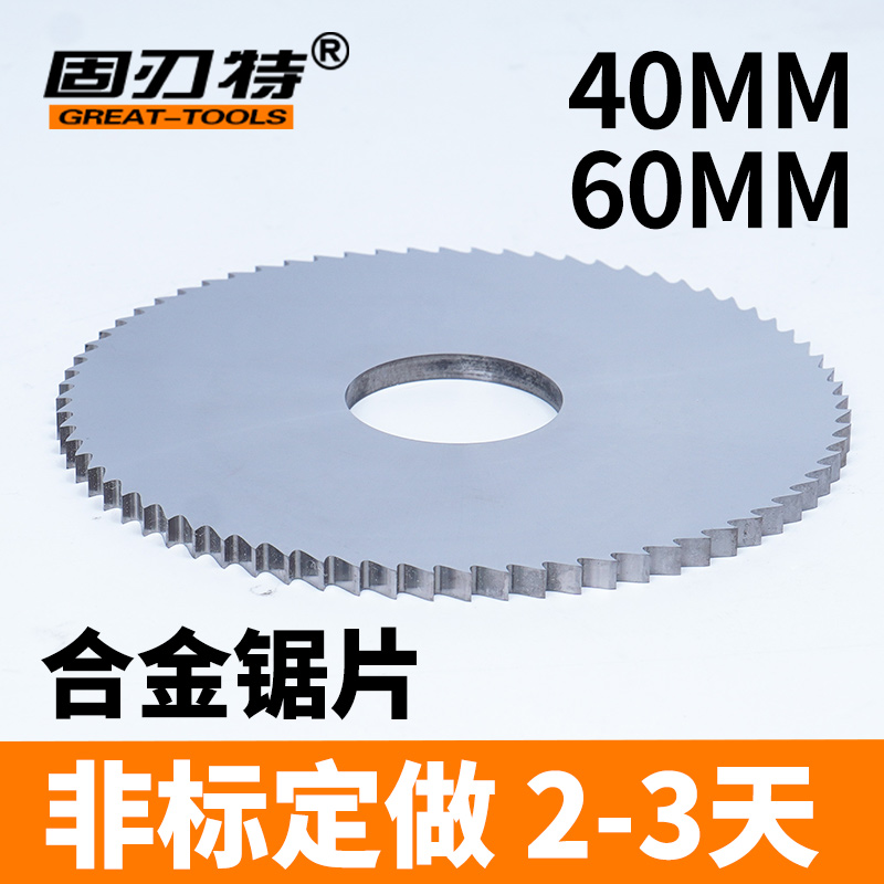 速发直04径60合m非标硬质m金锯片铣刀钨钢切口刀片CC铜铝钢件